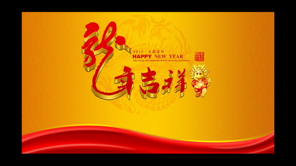 Chinese New Year of Dragon 2012 Screensaver